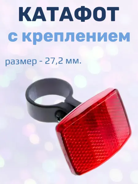Велопуть Катафоты на велосипед