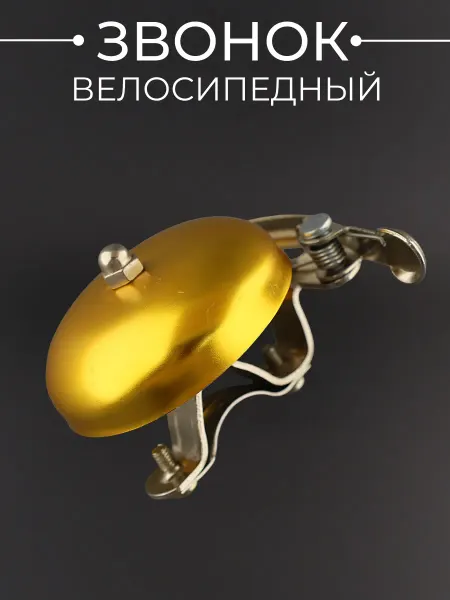 BEEZMOTO Звонок велосипедный