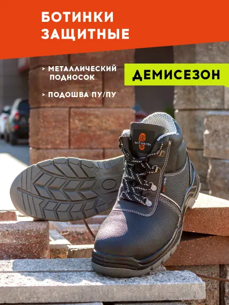 Балтобувь Ботинки рабочие с подноском Спецобувь