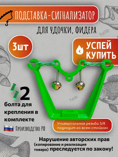 Подставка-сигнализатор поклёвки 3 шт