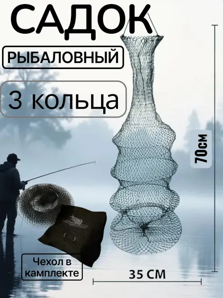 Ribak-fishing Садок для рыболовный