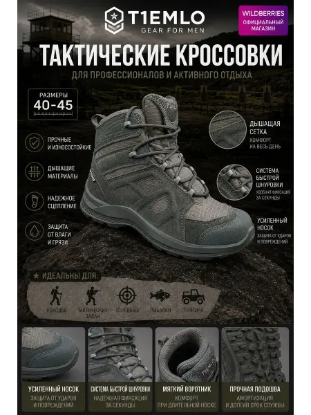 Тактические ботинки