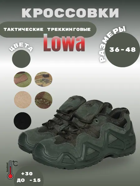 Кроссовки тактические треккинговые