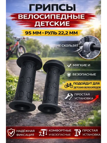 VeloParts Грипсы велосипедные, детские