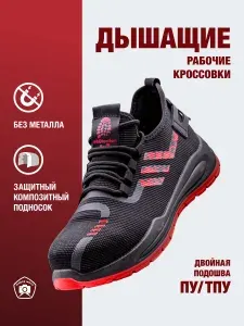 Кроссовки рабочие Балтобувь с композитным подноском