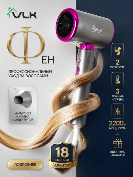 Фен для волос с подсветкой VLK STYLE-107, мощность 2200Вт, 3 температурных режима, 1,8м