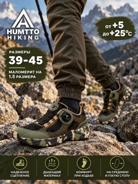 Humtto Кроссовки летние с застежкой BOA