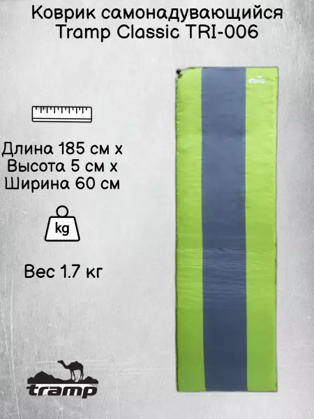 Tramp Самонадувающийся коврик Трамп Classic TRI-006