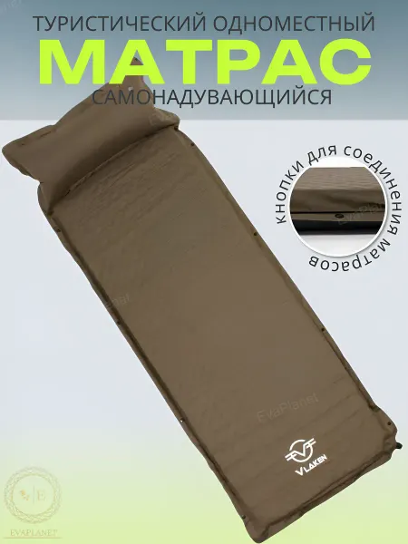 EvaPlanet Коврик-матрас туристический самонадувающийся одноместный