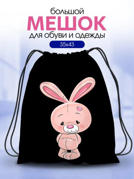 Анимакура Даниме Мешок для обуви сменки девочек большой в школу Зайчик