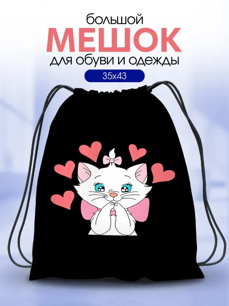 Анимакура Даниме Мешок для обуви сменки девочек большой в школу Кошечка Мари