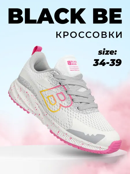 BLACK BE Кроссовки подростковые текстильные с сеткой