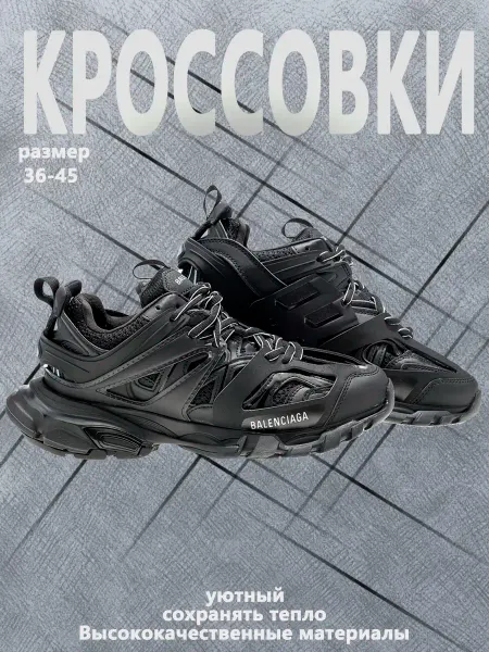 Кроссовки