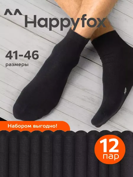 Happyfox Носки набор 12 пар хлопок