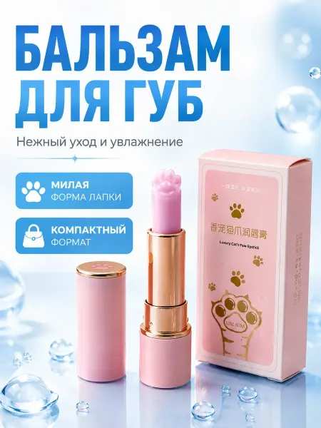 БЕНЬЯМИН бальзам для губ увлажняющий гигиеническая