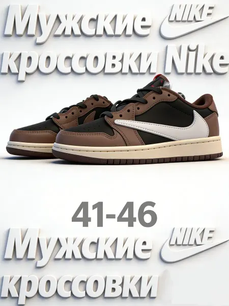 Nike Кроссовки AJ1 Travis Scott лимитированные