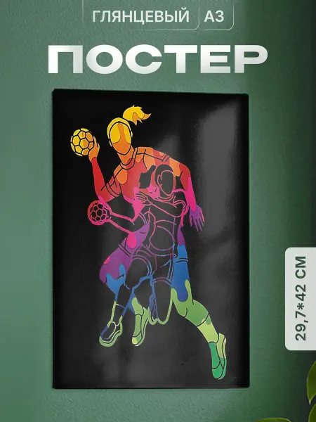 Partner Project Плакат на стену Подарок гандболисту
