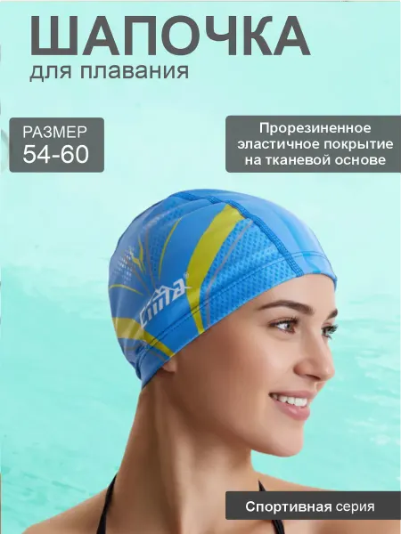 PL-CIMA Спортивная женская шапочка для плавания в бассейне
