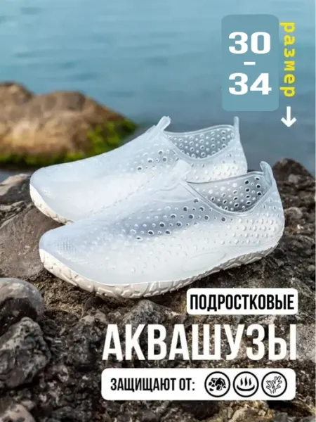 Эмальто Аквасоки аквашузы для моря пляжные