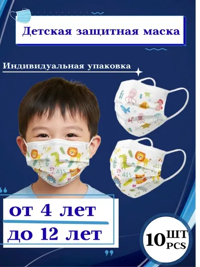 Детские маски гигиенические, 10шт в наборе случайный цвет, одноразовые маски, 4-12лет