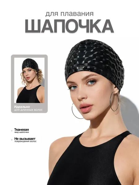 Шапочка для бассейна взрослая