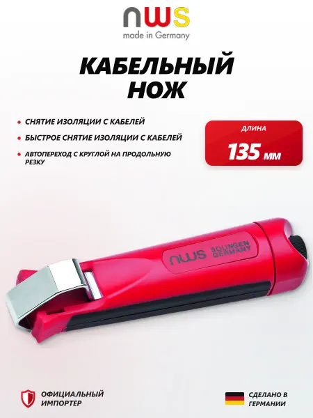 NWS Нож для разделки кабеля 4-16 мм