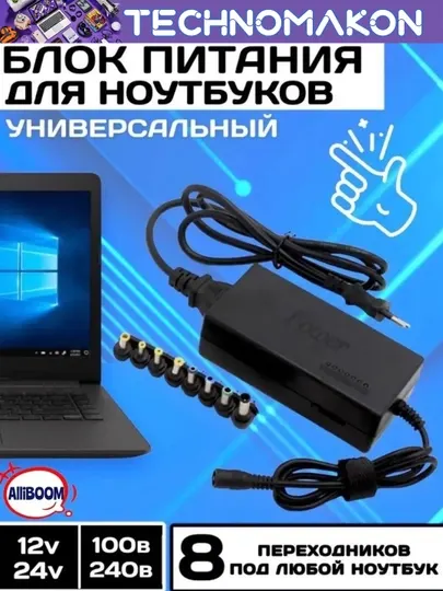Универсальный блок питания, зарядка для ноутбука и монитора, 12-24 В, 4-4.5 A