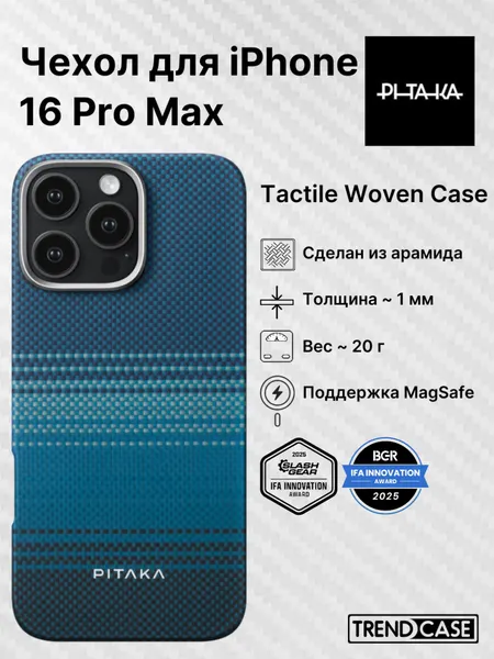 Чехол PITAKA Tactile Woven Case для iPhone 16 Pro Max - Moonrise