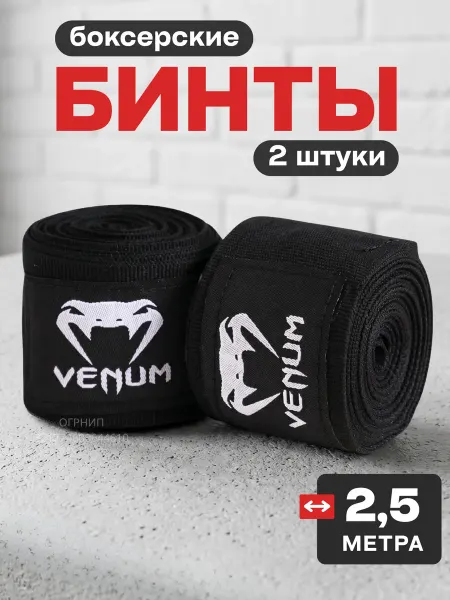 MMSports Бинты боксерские 2,5 метра
