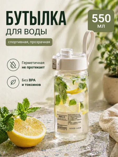 Chinmon Бутылка для воды 550 мл спортивная, прозрачная