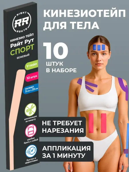 Kinesio Teip Edge Кинезио тейп Rr для тела спортивный, преднарезанный Y-форма