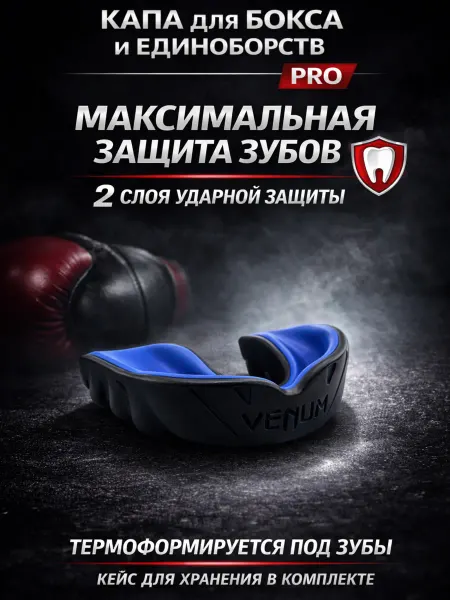 HomeActive Капа боксерская взрослая и детская в футляре