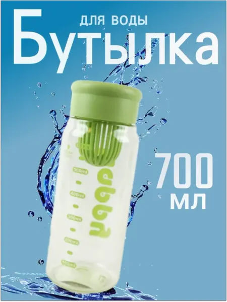 Ideatoys Бутылка для воды спортивная 700 мл с ситечком
