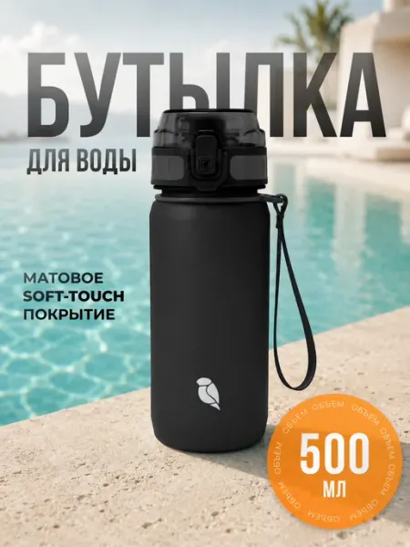 Sand Lark Бутылка для воды спортивная 500 мл
