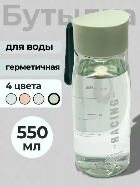 MIX Бутылка для воды спортивная в зал в школу