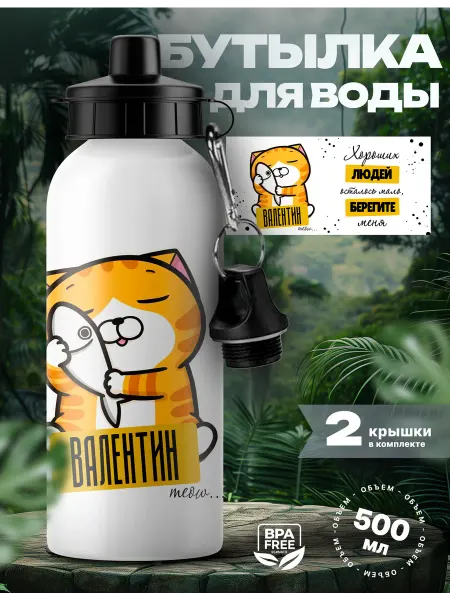 Rocket Print Спортивная бутылка для воды Валентин хороший парень