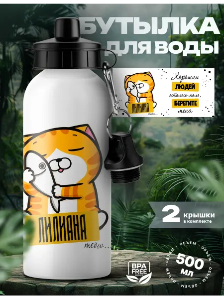 Rocket Print Спортивная бутылка для воды Лилиана хорошая девочка