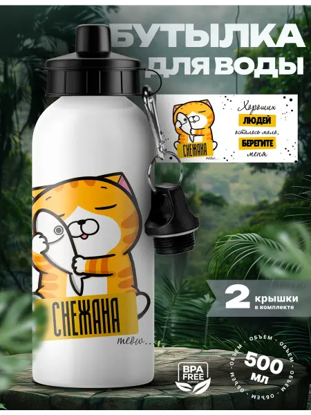 Rocket Print Спортивная бутылка для воды Снежана хорошая девочка