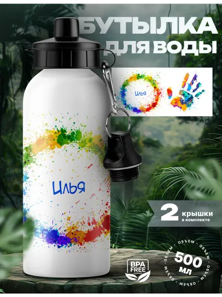 Rocket Print Спортивная бутылка для воды Илья мужская