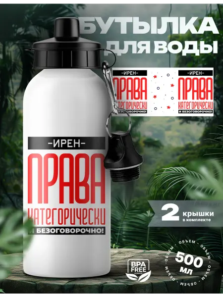 Rocket Print Спортивная бутылка для воды Ирен права!