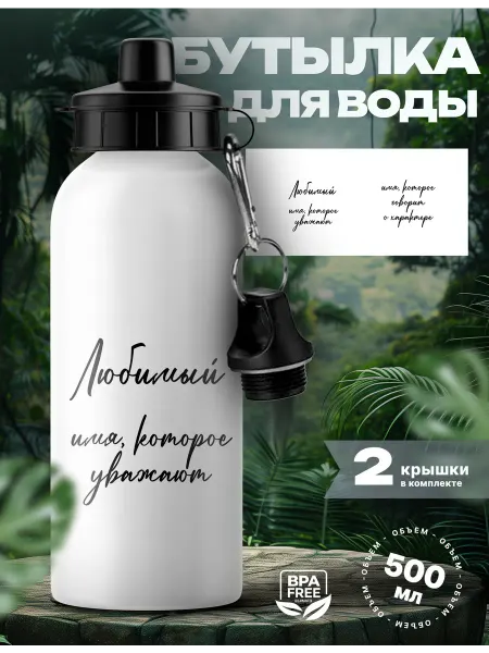 Rocket Print Спортивная бутылка для воды Любимый которого уважают