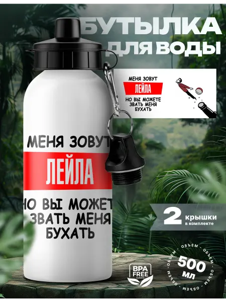 Rocket Print Спортивная бутылка для воды Лейла с приколом