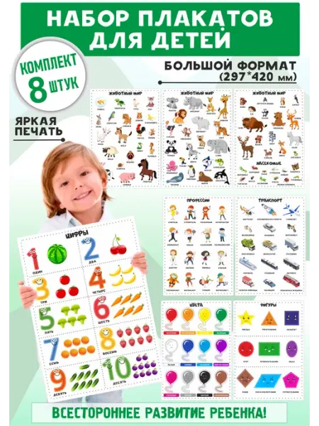Smart Deti Набор плакаты для детей, развивающие в детский сад 4-5 лет