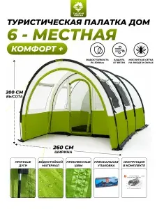 Палатка туристическая 4-6 местная с тамбуром большая