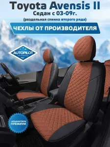 Комплект авточехлов "Автопилот" Toyota Avensis II Седан (40/60) с 03-09г. Алькантара ромб (Шоколад + Шоколад)