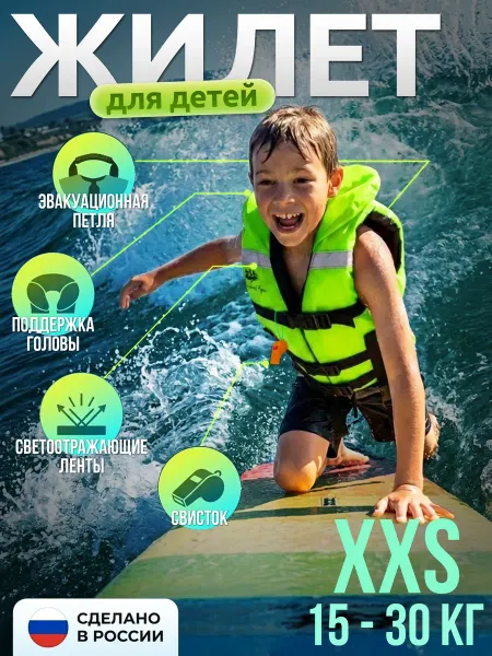 Мастер лодок Спасательный жилет детский XXS зеленый 4-6 лет