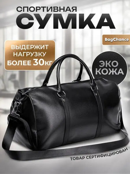 Bagchence Сумка черная спортивная кожаная для фитнеса и тренировок