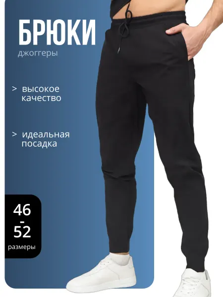 KOBOLT Брюки спортивные мужские штаны для спорта