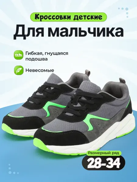 MAKFLY Кроссовки мальчику летние