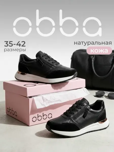 Obba Кожаные демисезонные кроссовки на толстой подошве